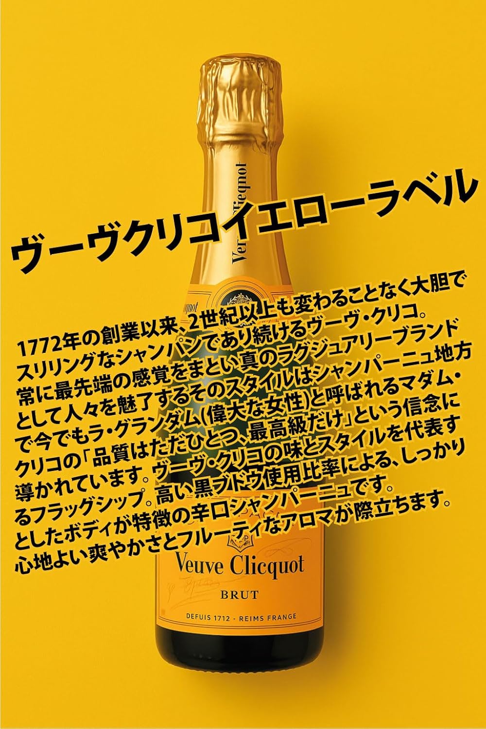 ハーフ】ヴーヴ・クリコ イエローラベル 375ml 6本セット